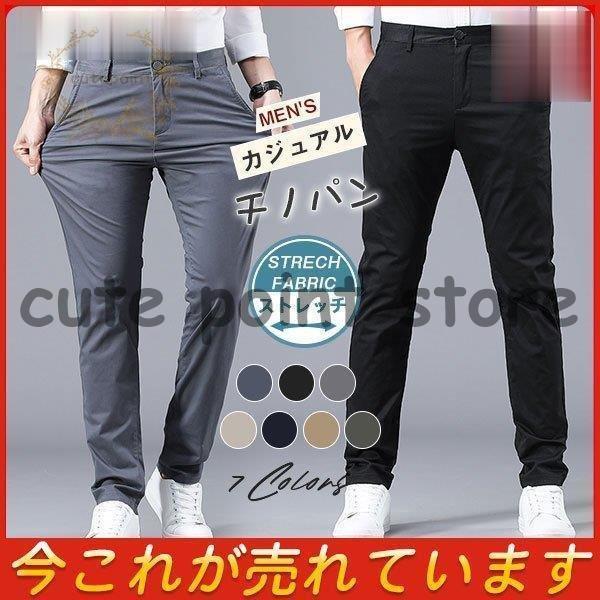 セール チノパン メンズ ストレッチ スリムパンツ スキニー カジュアルパンツ 無地 おしゃれ 細身 流行 全好評 イージーパンツ 秋コーデ 秋 伸縮 Ct1015 Shsx256 Cute Point 通販 Yahoo ショッピング