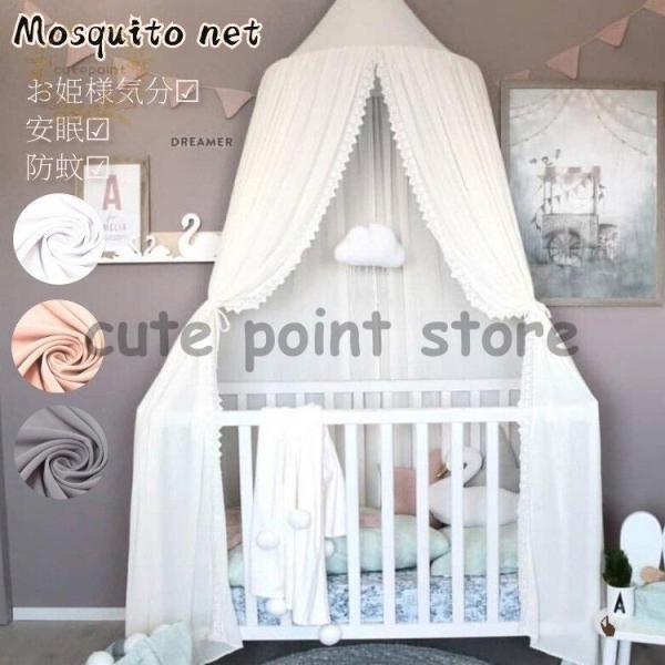 ●蚊や他の厄介な飛行昆虫に対する本質的な保護を提供、大人も子供も害虫から守ってくれるので安心して眠れます。●吊り下げタイプで、通気性も良好な網目なのでムシムシする事もありません。天井に引っ掛けるだけでお姫さま気分に変身！簡単に吊るすだけでお...