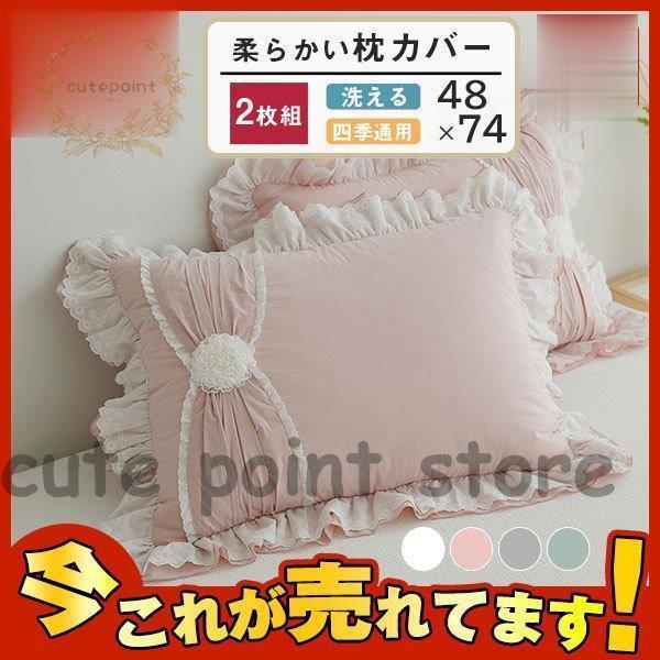 枕カバー 綿 2枚組 48×74cm まくらカバー フリル付き レース 枕カバー 綿 2枚組 48×74cm まくらカバー フリル付き レース
