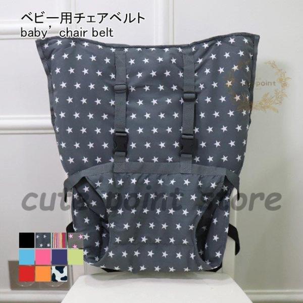 チェアベルト ベビーチェアベルト ベビーチェア 補助ベルト 赤ちゃん シートベルト 外食 ベルト ズレ防止 ベビー キャリーフリー 軽量 ベビー椅子 携帯用 外出用 セーフティチェアベルト 出産祝い大人用の椅子に取り付けることができ、ベビー...