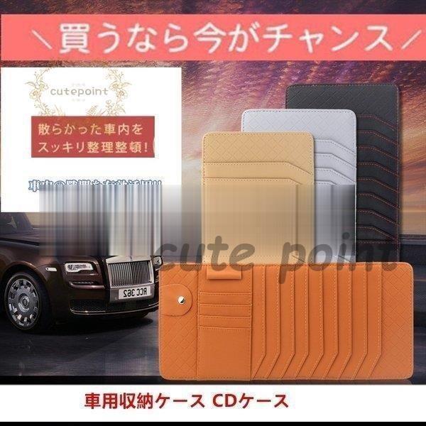 車用収納ケース Cdケース 多機能車用品 Cd Dvdを枚収納 大容量 Cdディスク収納 収納ホルダ Ct728 Epcar244 Cute Point 通販 Yahoo ショッピング