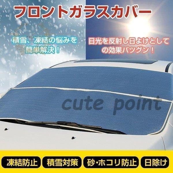 凍結防止 シート フロントガラスカバー 雪 除雪 積雪 車 軽自動車 普通車 日除け シェード Ct728 Epcar37 Cute Point 通販 Yahoo ショッピング