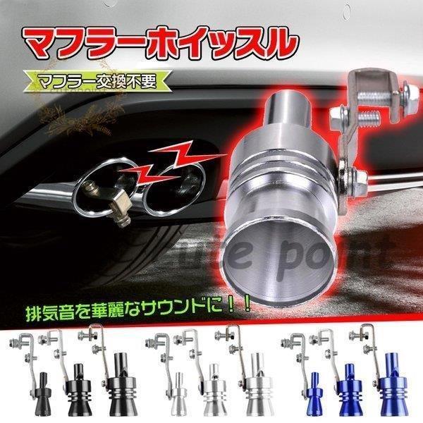 車 汎用 マフラー カスタム 外装 排気音 ホイッスル マフラー交換不要 テールパイプ サウンド ターボ 笛 カー用品 Ct728 Epcar66 Cute Point 通販 Yahoo ショッピング