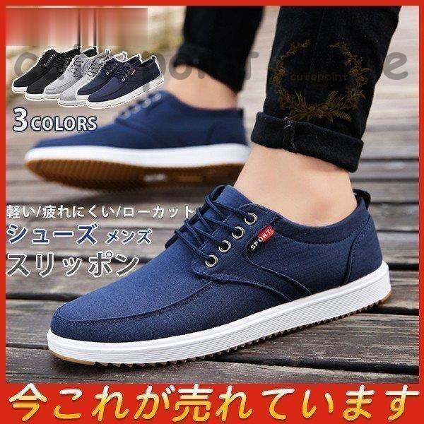シューズ メンズ スリッポン スニーカー 帆布 ローカット ローファー 大きいサイズ カジュアル おしゃれ 軽い 多機能 通気性 疲れにくい 防臭 スポーツ Ct97 Shmen13 Cute Point 通販 Yahoo ショッピング