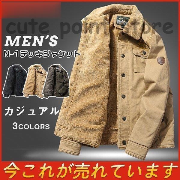 N-1デッキジャケット ジャケット 米海軍 米軍 メンズ 裏起毛 裏ボア