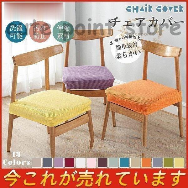 商品詳細：カラー：/A01/A02/A03/A04/A05/A06/A07/A08/A09/A10/A11/A12/A13/A14サイズ：/フリーサイズ【商品説明】◎椅子が生まれ変わる「ぴったりチェアカバー」◎椅子の上から被せるだけでイメー...