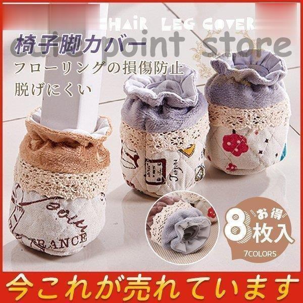 商品詳細：カラー：/A01/A02/A03/A04/A05/A06/A07サイズ：/フリーサイズ【商品説明】◎椅子の脚が擦れて床にキズが付かないように椅子にソックスを。◎引いた時の音も軽減できる。◎見た目もかわいくておしゃれ。【サイズ】(c...