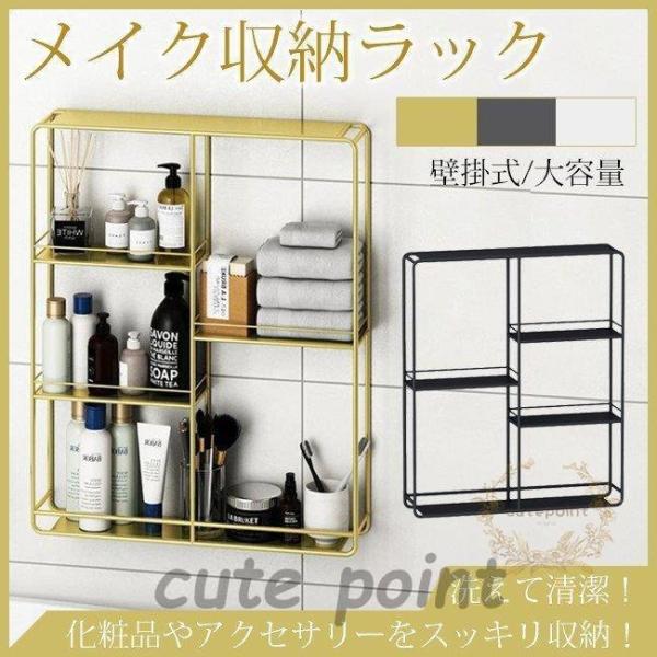 人気の バスルームラックタオル棚洗面台化粧品収納棚0 cutepoint_cx0506-01ask463