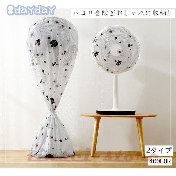 扇風機カバー インテリア 寝具 収納 Favofavoitems