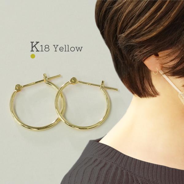 美品　k18YG イヤーカフ　パイプフープピアス K18 ピアス 太さ1mm 直径15mm パイプ フープ 18金 YG 18K 金属