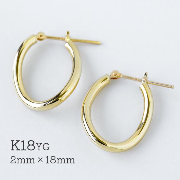 K18 ひねり フープピアス オーバル ピアス ツイスト パイプ フープ 18