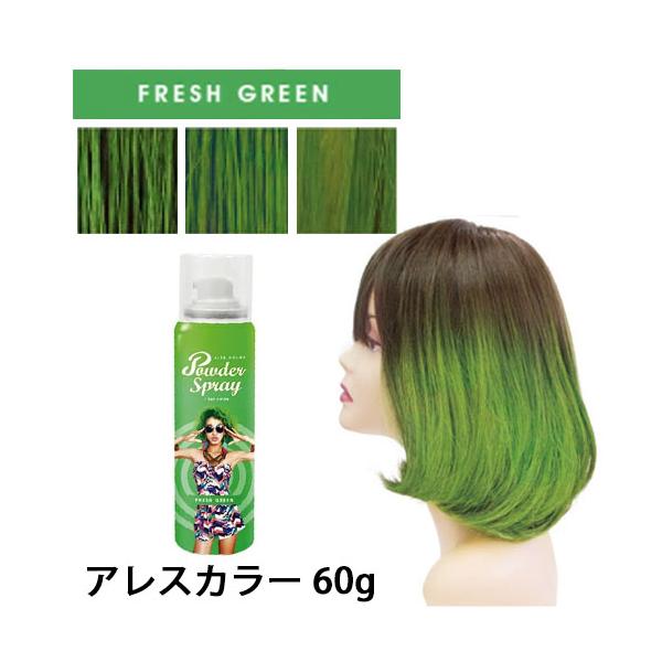 アレス（ALES） 在庫有 アレスカラー パウダースプレー