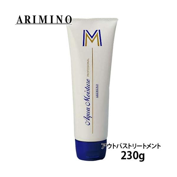アリミノ アクアモイスチュア エム 230g (ヘアトリートメント・パック アリミノ アクアモイスチュア エム 230g (ヘアトリートメント・パック