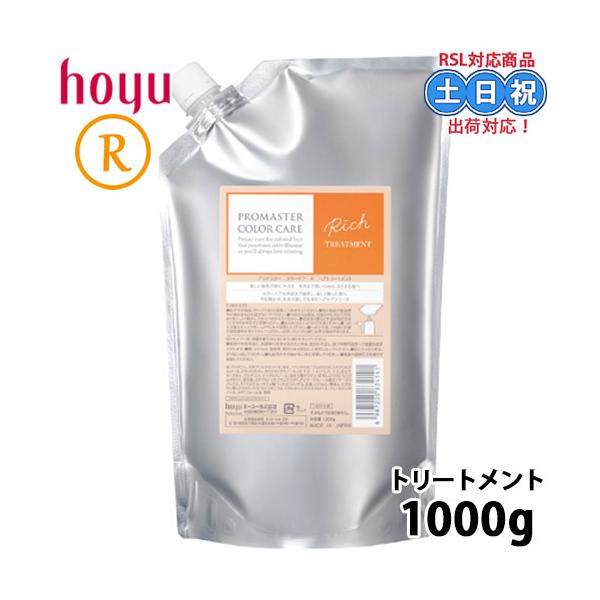 ホーユー プロマスター カラーケア リッチ ヘアトリートメント 1000g トリートメント 流す 詰め替え サロン専売品 美容院専売 H P Rttr1000 キューティクルスタイル 通販 Yahoo ショッピング