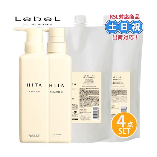 ルベル ヒタ シャンプー トリートメント 400mL + 800mL 詰め替え 本体 セット くせ毛 広がり クセ毛 うねり 梅雨 乾燥 うるおい サロン専売 美容室専売