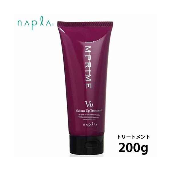 ナプラ インプライム ボリュームアップトリートメント 200g