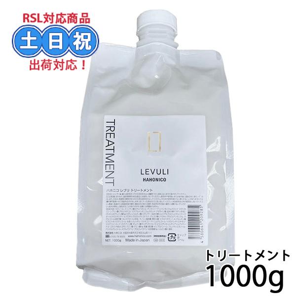 HAHONICO（ハホニコ） レブリ トリートメント 1000g 詰め替え レフィル