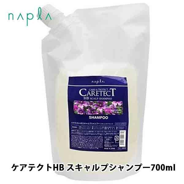 ナプラ ケアテクト HB スキャルプシャンプー 700ml 詰め替え用