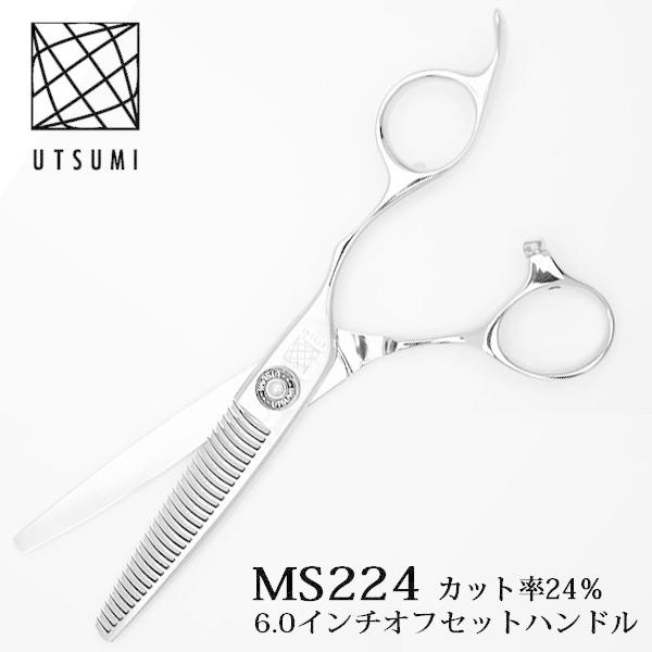 UTSUMI シザーブレンダー BL675