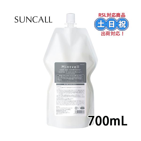 mintvell サンコール ミントベル クール スパ コンディショナー 700ml
