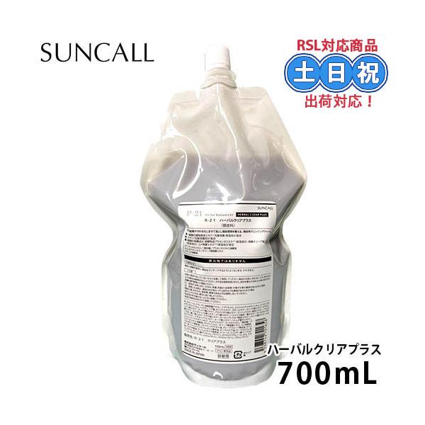 R-21 サンコール R2 ハーバルクリアプラス 700ml 頭皮クレンジング