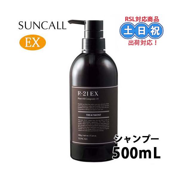サンコール R-21 R21 シャンプー EX 500mL r21exシャンプー エクストラ アミノ酸系シャンプー 美容室 サロン専売 ポンプ 本体