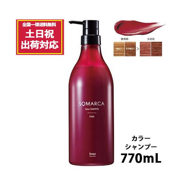 ソマルカ　SOMARCA カラーシャンプー　ピンク　染毛料 hoyu ホーユー ソマルカ カラーシャンプー ピンク 150ml ＋