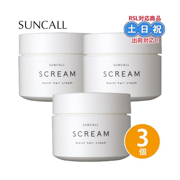 SUNCALL（サンコール） スクリム モイストヘアクリーム 120g ×3個