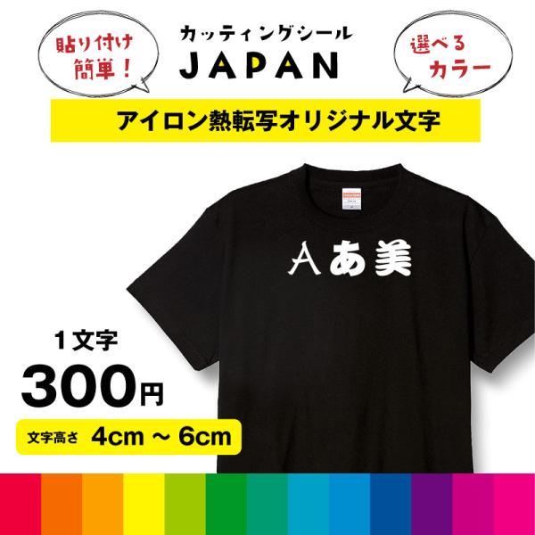 アイロン 熱転写 プリントシート 熱圧着 オリジナル Tシャツ