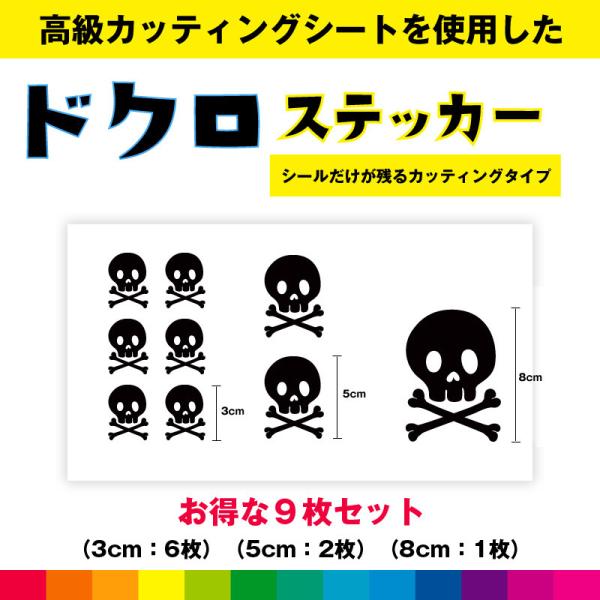 ドクロ ステッカー シールの価格と最安値 おすすめ通販を激安で