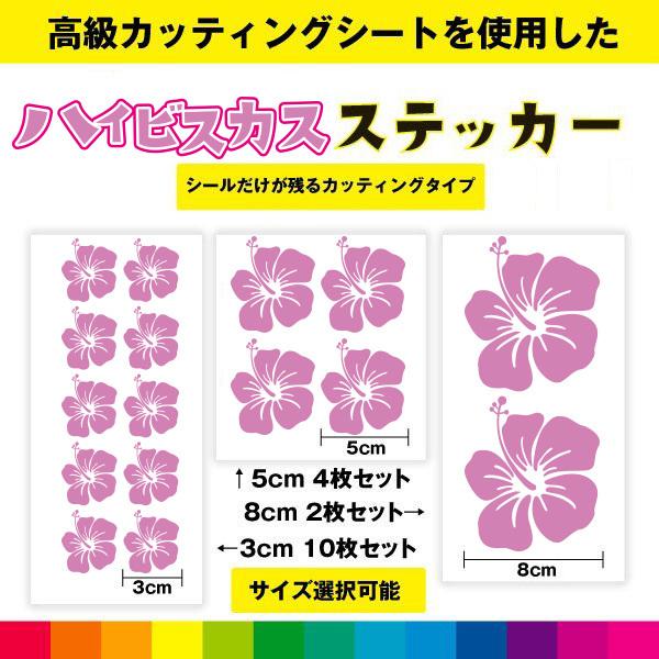 安いハイビスカス ステッカーの通販商品を比較 ショッピング情報のオークファン