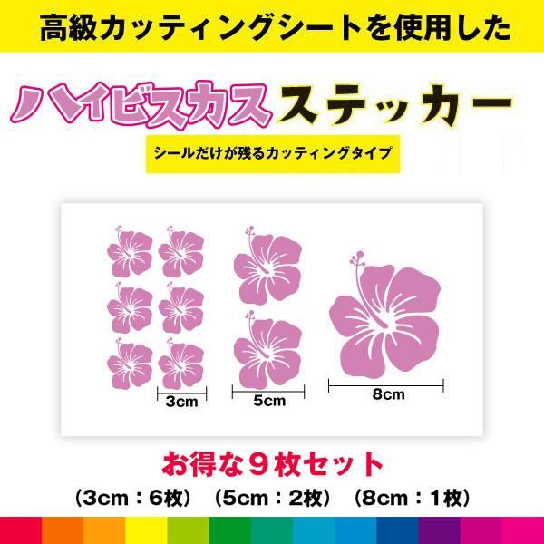 安いハイビスカス ステッカーの通販商品を比較 ショッピング情報のオークファン