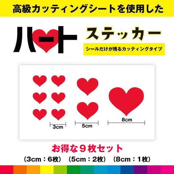 ハート ハート型 シール お得セット ステッカー ハートステッカー カッティング カッティングシート 送料無料 Heart 04 カッティングシールジャパン 通販 Yahoo ショッピング