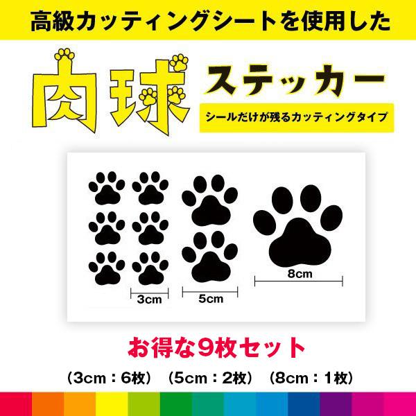 肉球 ステッカー シール お得セット 肉球ステッカー 肉球シール カッティング 犬 猫 足跡ステッカー カッティングシート 送料無料 Nikukyuset カッティングシールジャパン 通販 Yahoo ショッピング