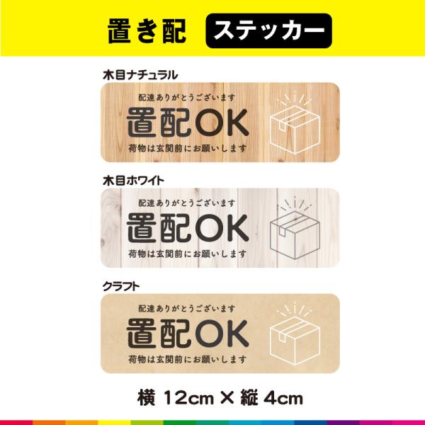 ☆送料無料サービス！☆塩ビ粘着シート（屋外中長期シート）に高耐久ラテックスインクで　プリントした置き配達ステッカーです。☆さらに耐久性を高めるためにUVラミネート加工（屋外中長期仕様）。☆UVラミネートは光沢のあるグロス仕様。☆接着面は強粘...