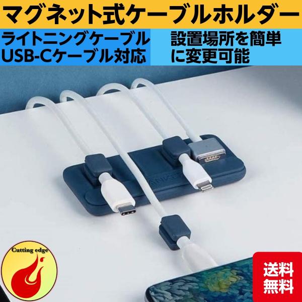 日本初の Anker Magnetic Cable Holder マグネット式 ケーブルホルダー ライトニングケーブル USB ケーブル 他対応  アンカー