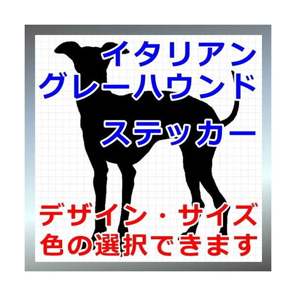 イタリアングレーハウンド 犬 シルエット ステッカー プレゼント付 :0015:カッティングソウル - 通販 - Yahoo!ショッピング