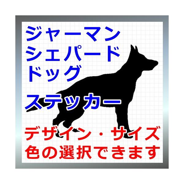 ジャーマンシェパードドッグ 犬 シルエット ステッカー プレゼント付 0042 カッティングソウル 通販 Yahoo ショッピング