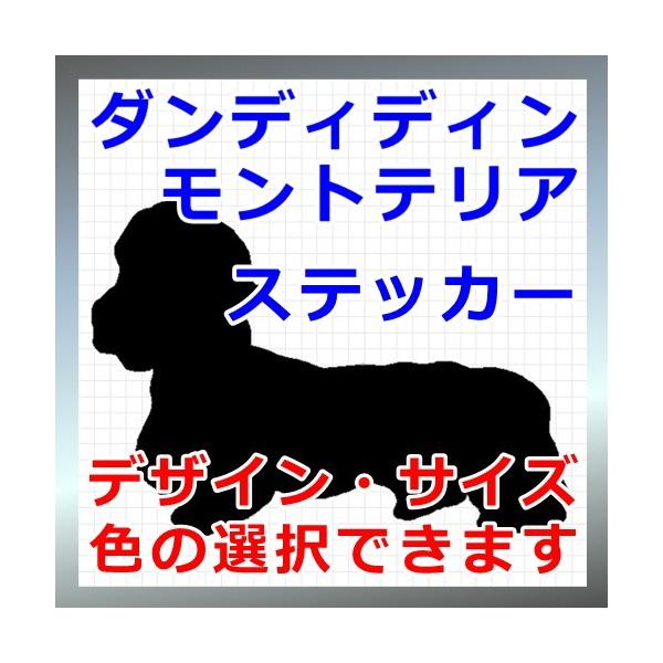 犬、シルエット、dogステッカー、愛犬シールチャーリーズホープテリア、ダンディディンモンツテリアマスタードアンドペッパー・テリア画像の黒色のシルエットがシールになります。シールの色は各種用意しておりますのでお好きな色を選択して下さい。参考ま...