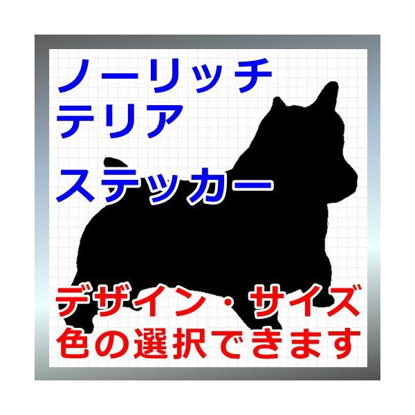 犬、シルエット、ノーウィッチテリア、dogステッカー、愛犬シールノリッジテリア画像の黒色のシルエットがシールになります。シールの色は各種用意しておりますのでお好きな色を選択して下さい。参考までステッカーシートを各色並べた画像がありますのでご...