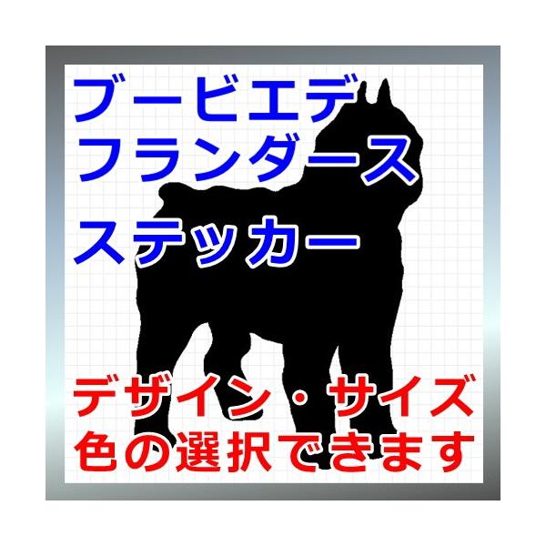 犬、シルエット、忠実、dogステッカー、愛犬シール画像の黒色のシルエットがシールになります。シールの色は各種用意しておりますのでお好きな色を選択して下さい。参考までステッカーシートを各色並べた画像がありますのでご覧ください。・縦横 4cm（...