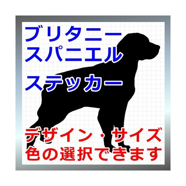 犬、シルエット、エパニュールブルトン、dogステッカー、愛犬シールアメリカンブリタニースパニエル画像の黒色のシルエットがシールになります。シールの色は各種用意しておりますのでお好きな色を選択して下さい。参考までステッカーシートを各色並べた画...