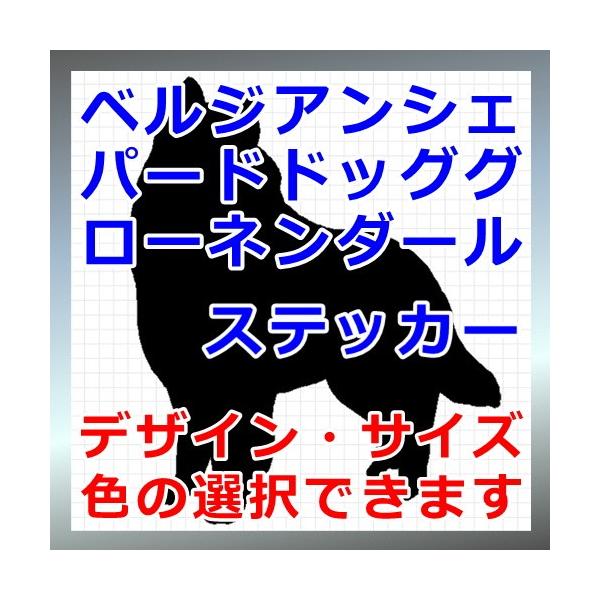 ベルジアンシェパードドッググローネンダール 犬 シルエット ステッカー プレゼント付 Buyee Buyee Japanese Proxy Service Buy From Japan Bot Online