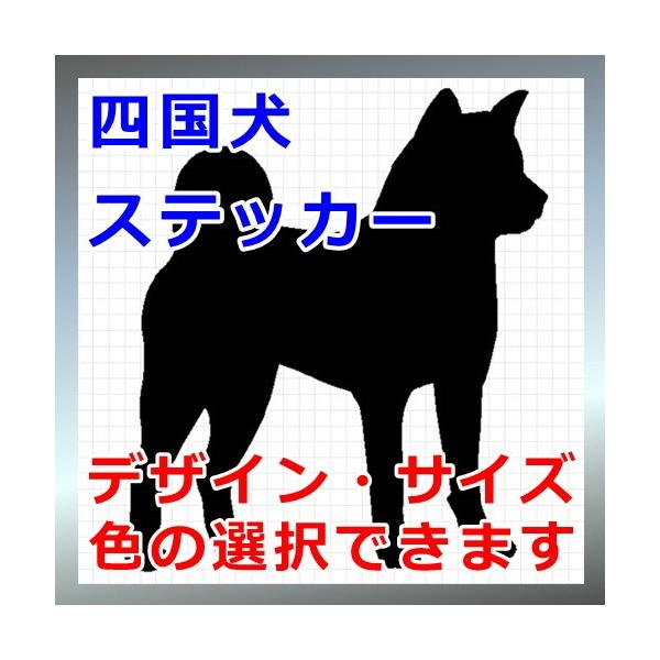 四国犬 シルエット ステッカー プレゼント付 Buyee Buyee Japanese Proxy Service Buy From Japan Bot Online