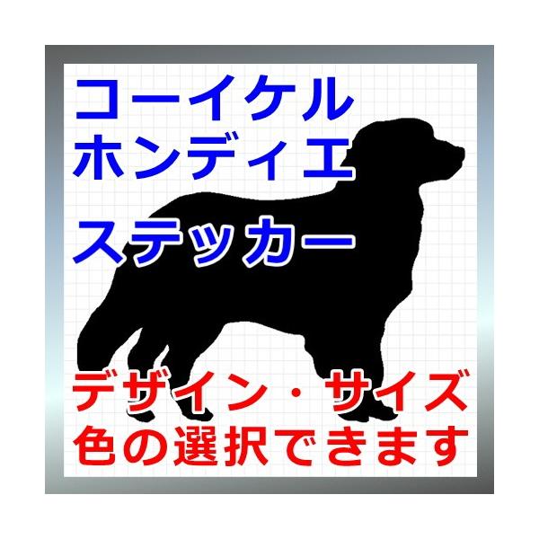 犬、シルエット、コイケルホンド、dogステッカー、愛犬シール、コイケル画像の黒色のシルエットがシールになります。シールの色は各種用意しておりますのでお好きな色を選択して下さい。参考までステッカーシートを各色並べた画像がありますのでご覧くださ...