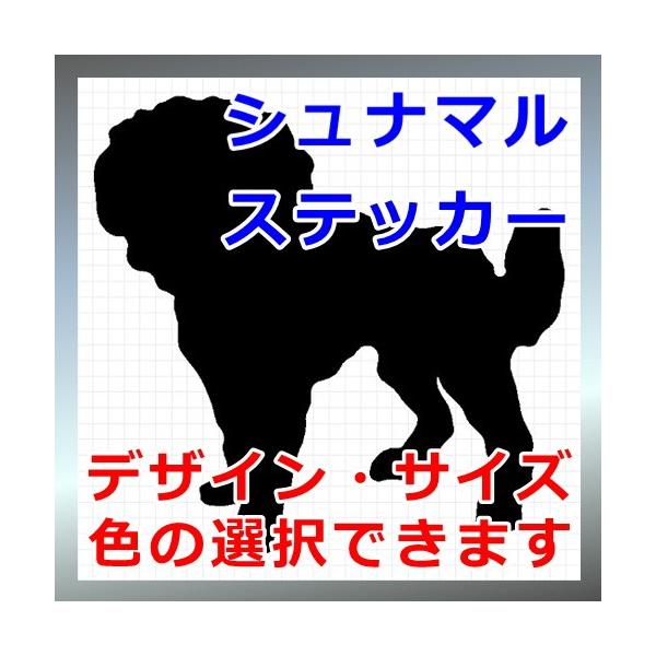 犬、シルエット、ミックス犬、dogステッカー、愛犬シールミニチュアシュナウザー、マルチーズ、マルシュナ画像の黒色のシルエットがシールになります。シールの色は各種用意しておりますのでお好きな色を選択して下さい。参考までステッカーシートを各色並...