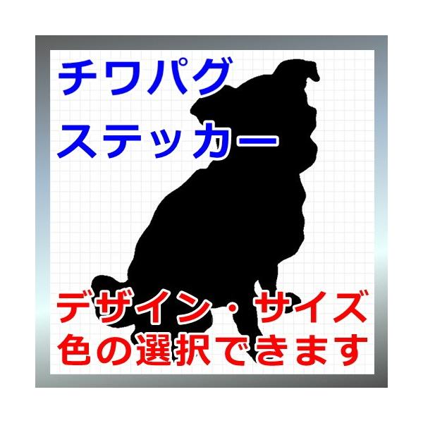犬、シルエット、ミックス犬、dogステッカー、愛犬シールチワワ、パグ、パグチワ画像の黒色のシルエットがシールになります。シールの色は各種用意しておりますのでお好きな色を選択して下さい。参考までステッカーシートを各色並べた画像がありますのでご...