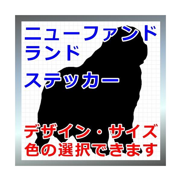 犬、シルエット、水難救助犬、dogステッカー、愛犬シールラブラドールレトリバー、フラットコーテットレトリバー、ゴールデンレトリバーニューファン、ニューフィー画像の黒色のシルエットがシールになります。シールの色は各種用意しておりますのでお好き...