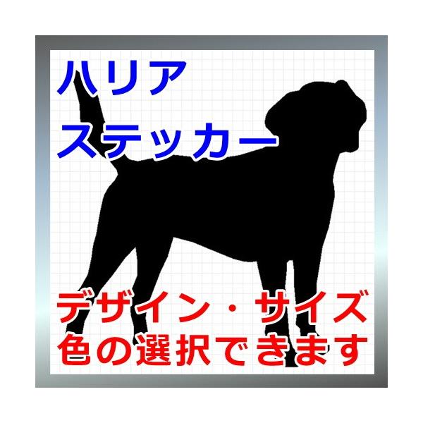 ハリア 犬 シルエット ステッカー プレゼント付 0455 カッティングソウル 通販 Yahoo ショッピング
