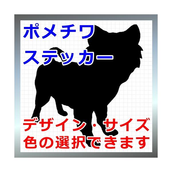 犬、シルエット、ミックス犬、dogステッカー、愛犬シールポメチー、チワラニアン、ポメラニアン、チワワ画像の黒色のシルエットがシールになります。シールの色は各種用意しておりますのでお好きな色を選択して下さい。参考までステッカーシートを各色並べ...
